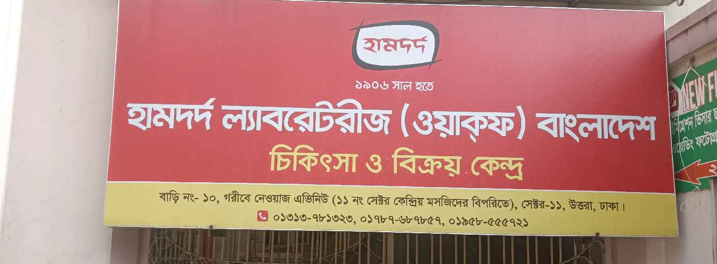 Garib-e-Newaz Avenue Branch