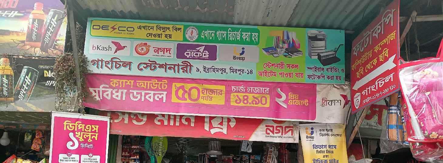 Gangchil Stationery 