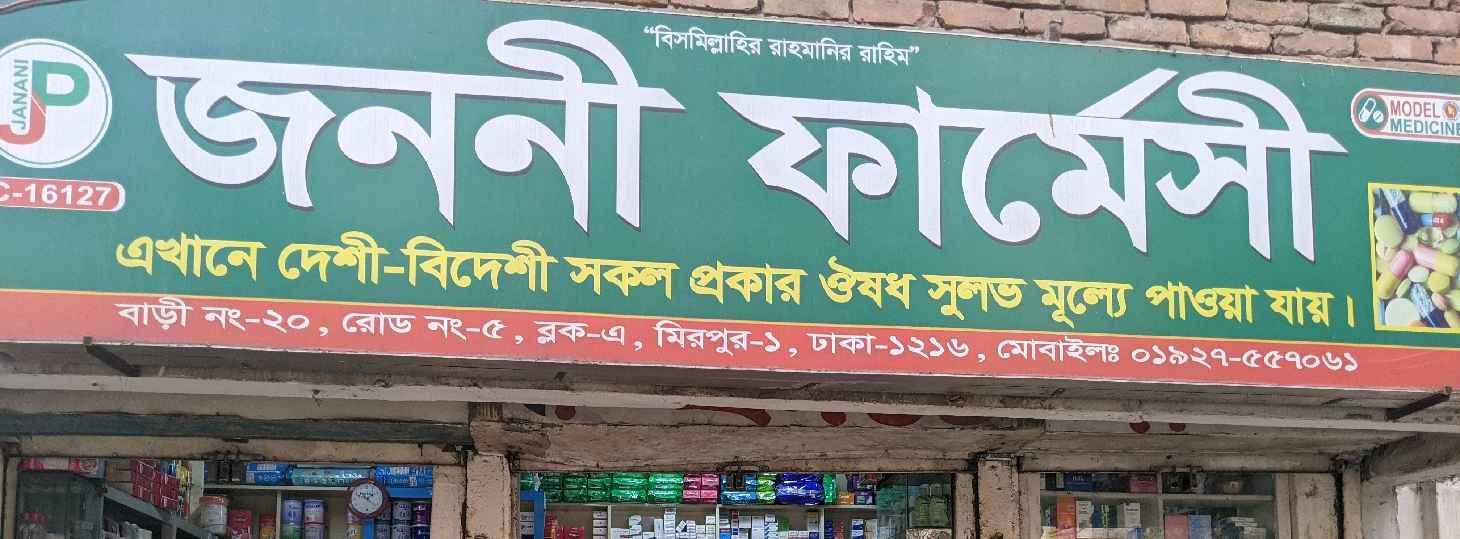 Janani Pharmacy 