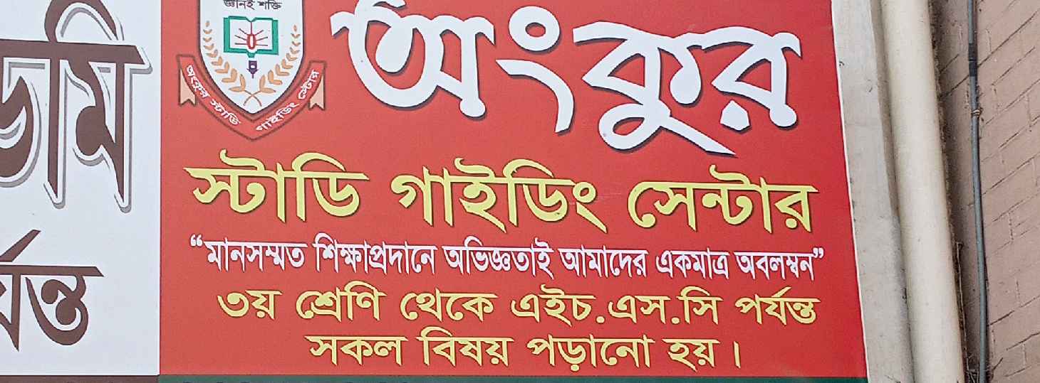 Angkur Study Guide Center