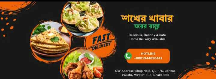 Shokher Khabar