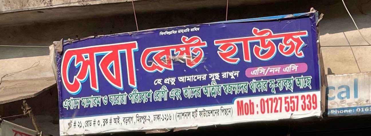 Seba Rest House 