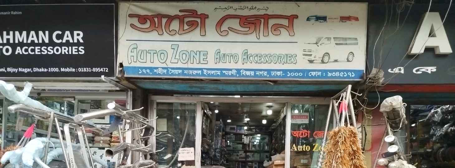 Auto Zone