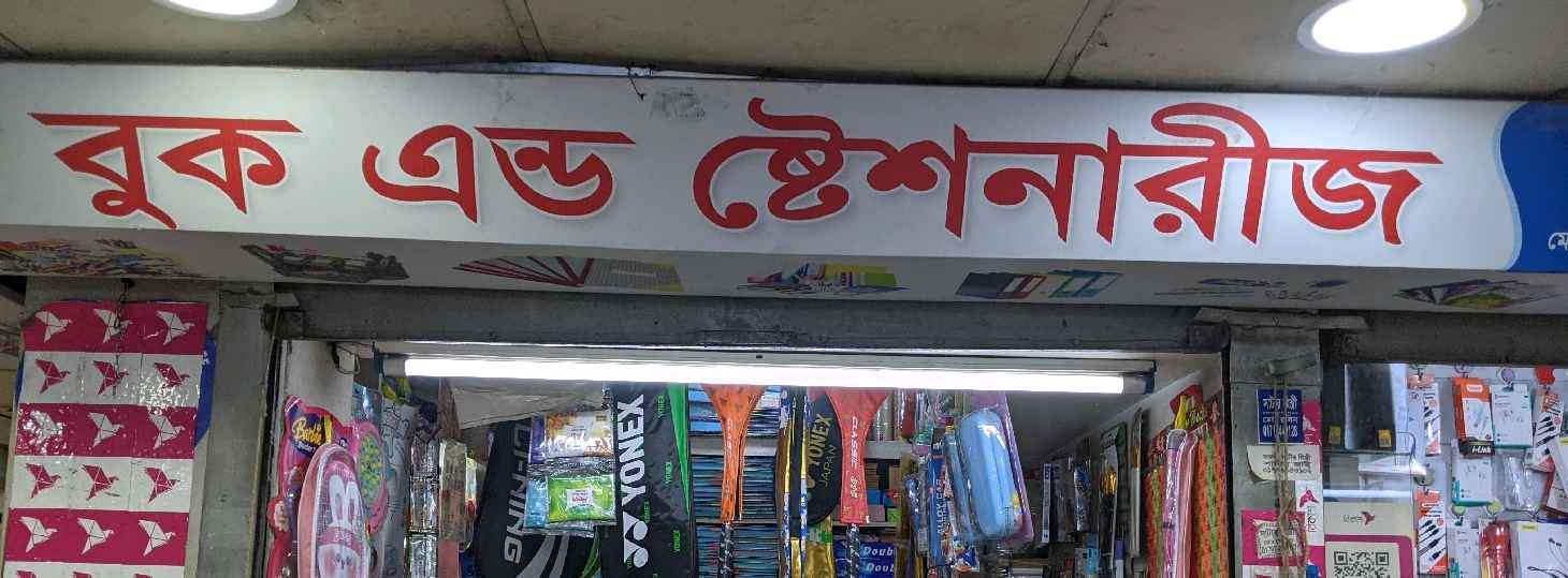 Tonoy Book & Stationaries