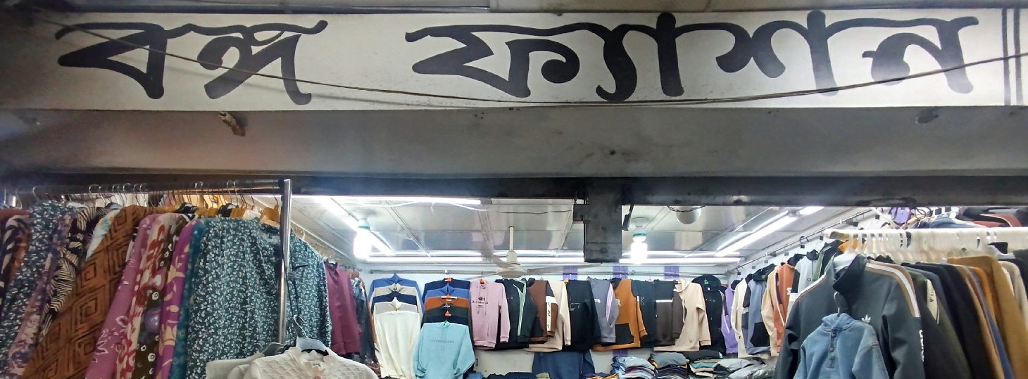Bongo Fashion
