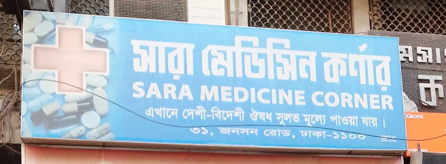 Sara Medicine Corner