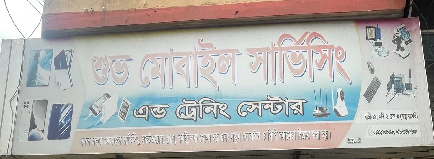 Shuvo Mobile Servicing