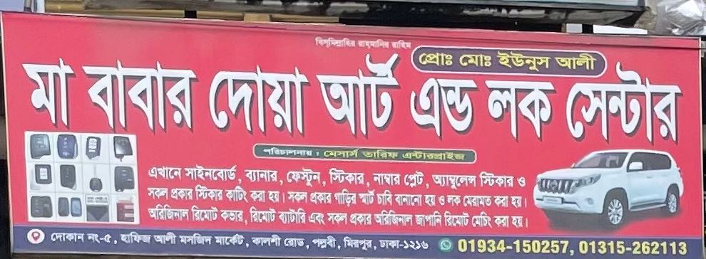 Maa Babar Dua Art and Lock Centre