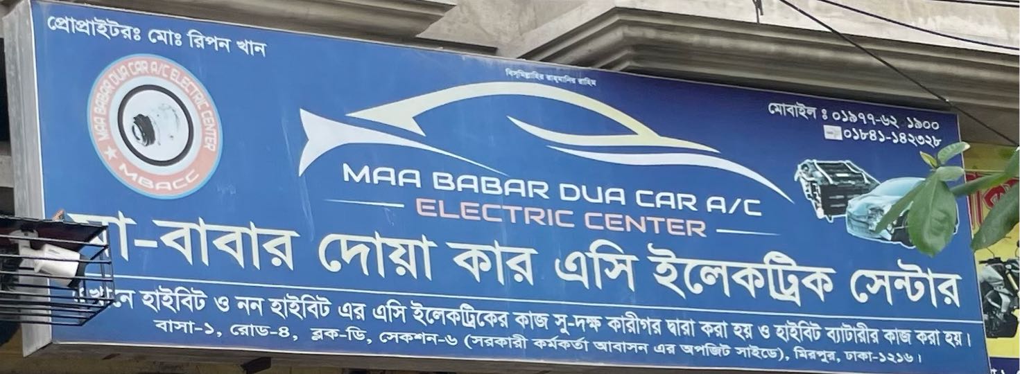 Maa Babar Dua Car AC Electric Center