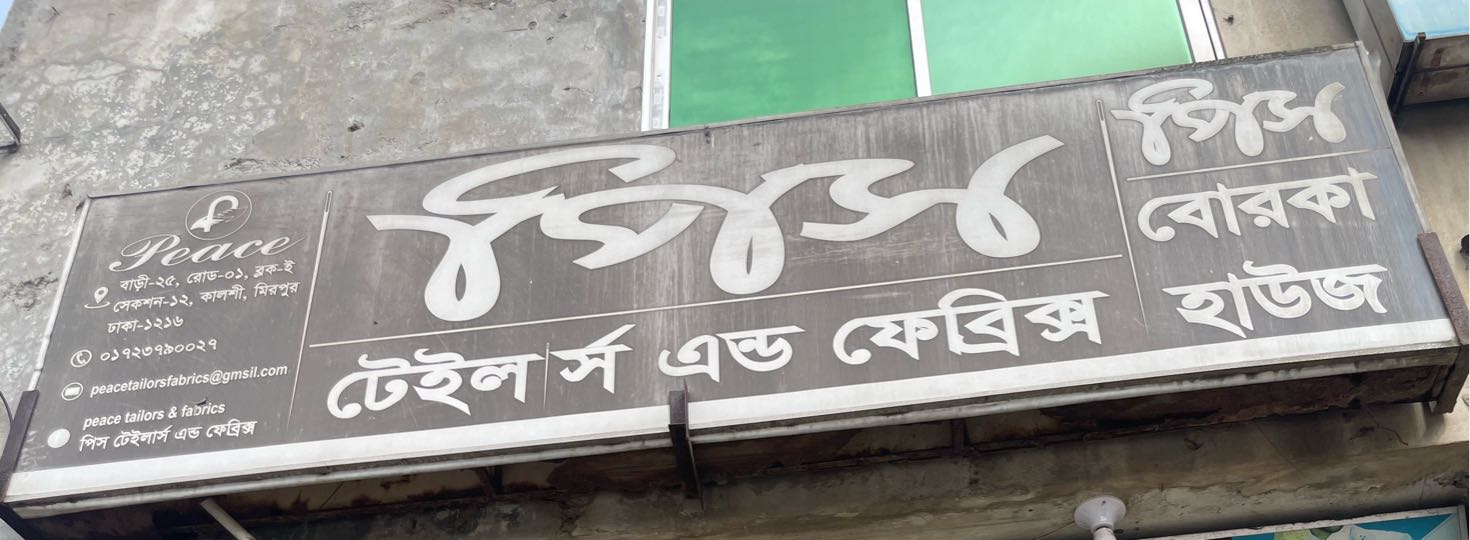 Peace Tailors and Fabrics