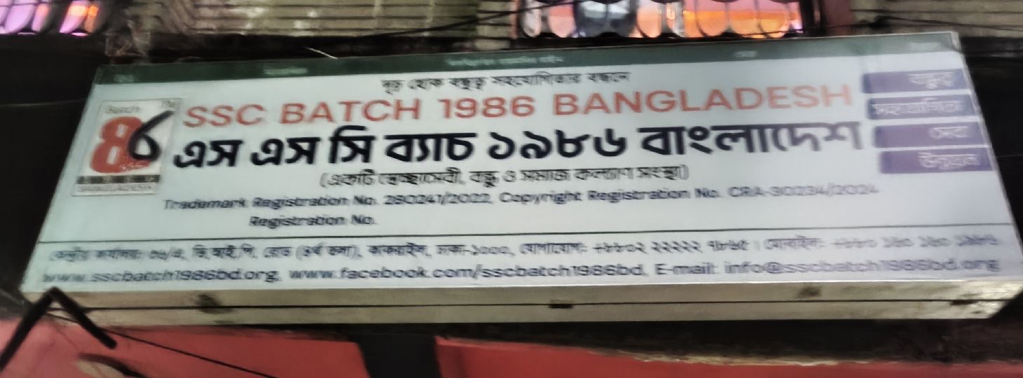 SSC BATCH 1986 BANGLADESH