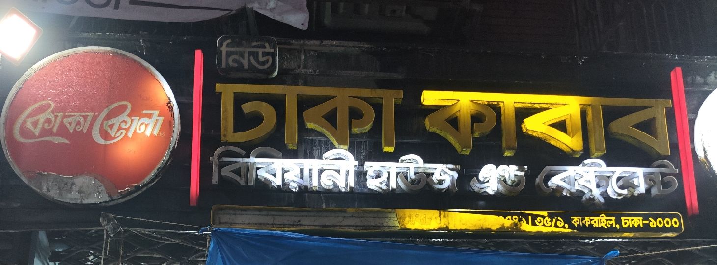 Dhaka Kabab