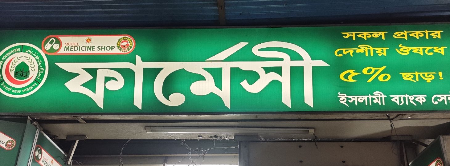 Pharmacy