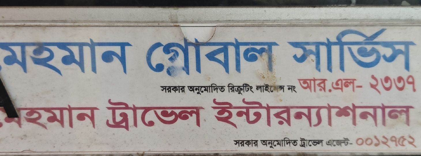 Mehman Global Service
