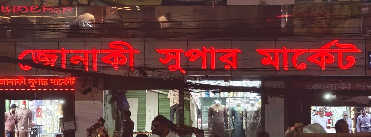 Jonaki Super market