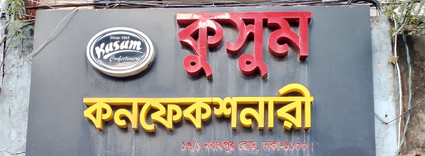 Kusum Confectionery