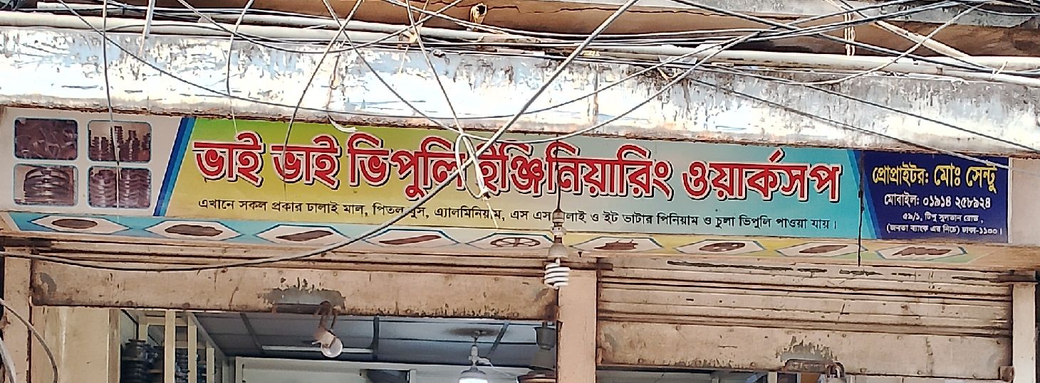 Bhai Bhai V Pulley Engineering Workshop