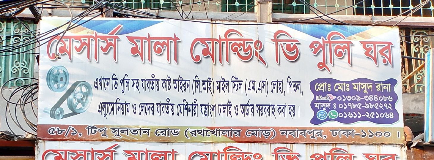 M/S Mala Molding V Pulley Ghar