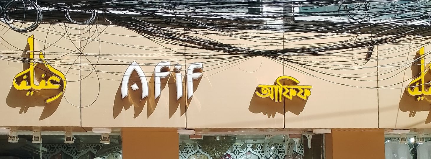 Afif
