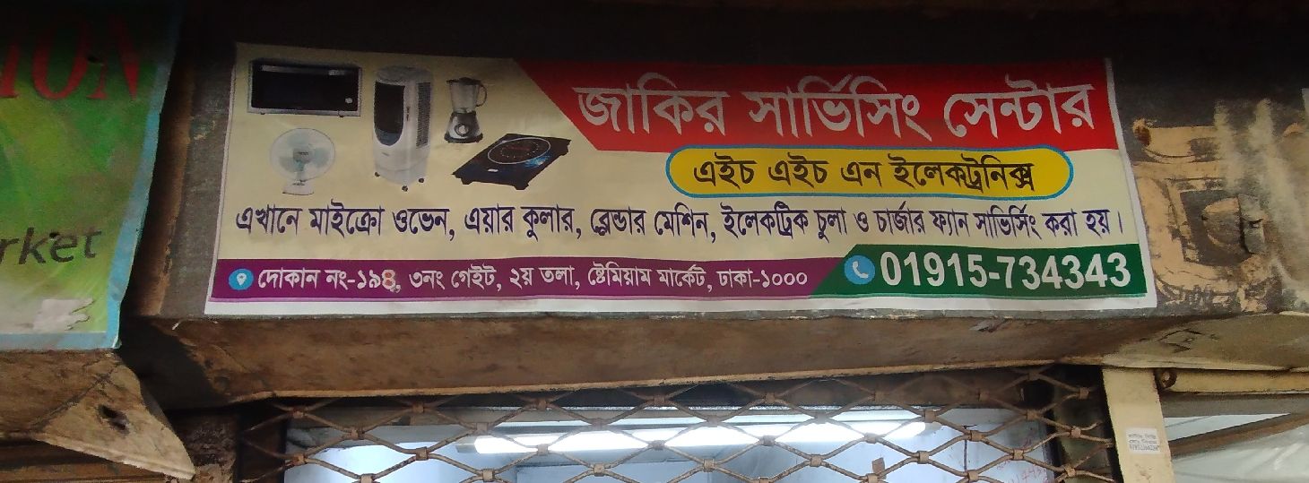 Jakir Servicing Center