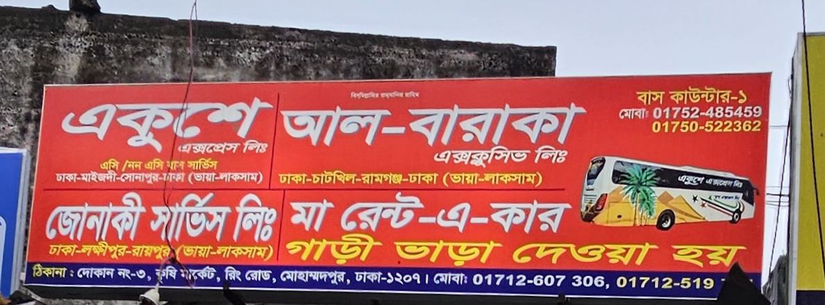 Mohammadpur Krishi Market Branch