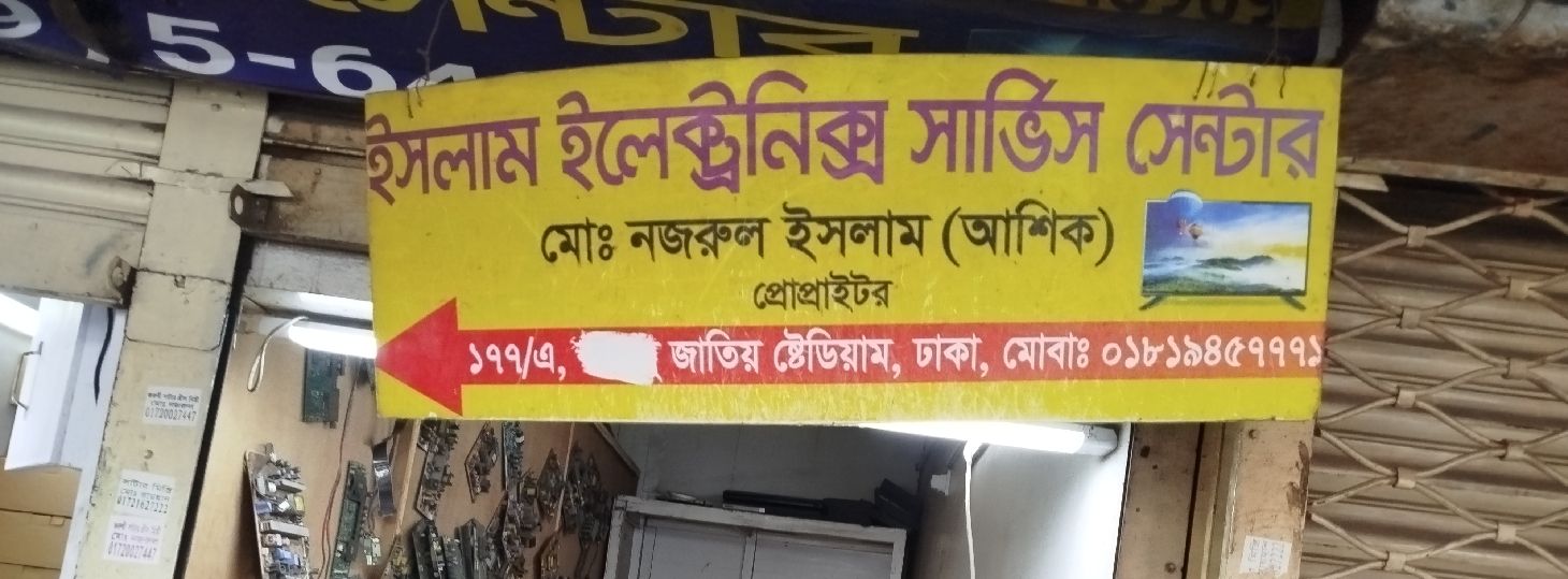 Islam Electronics Service Center