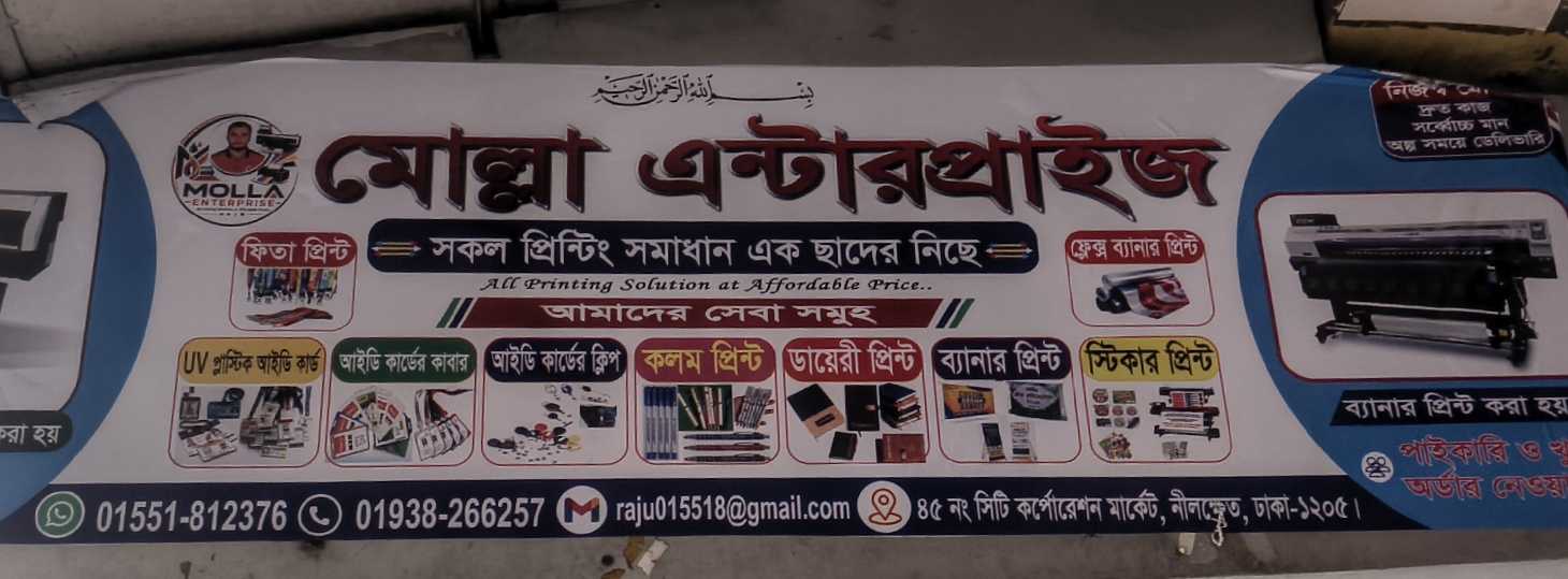 Mollah Enterprise 