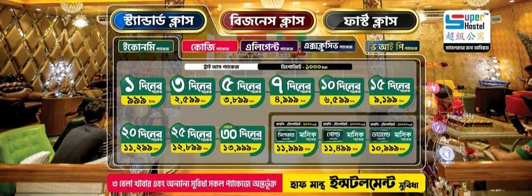 Super Hostel