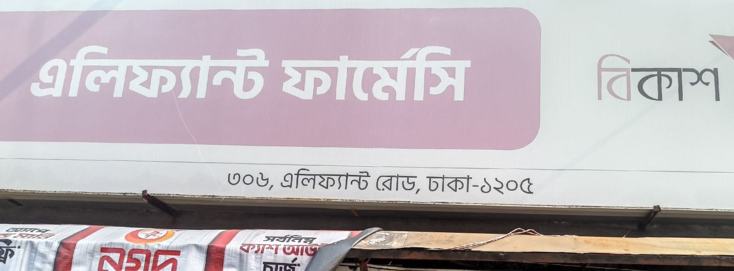 Elephant Pharmacy