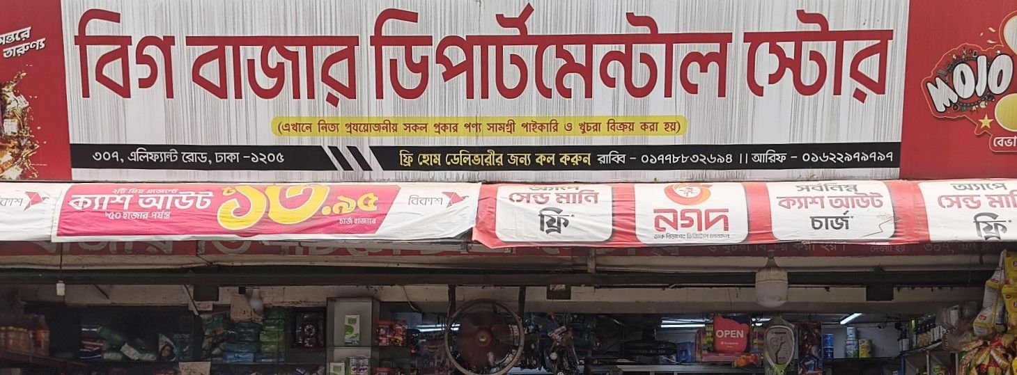 Big Bazar Departmental Store