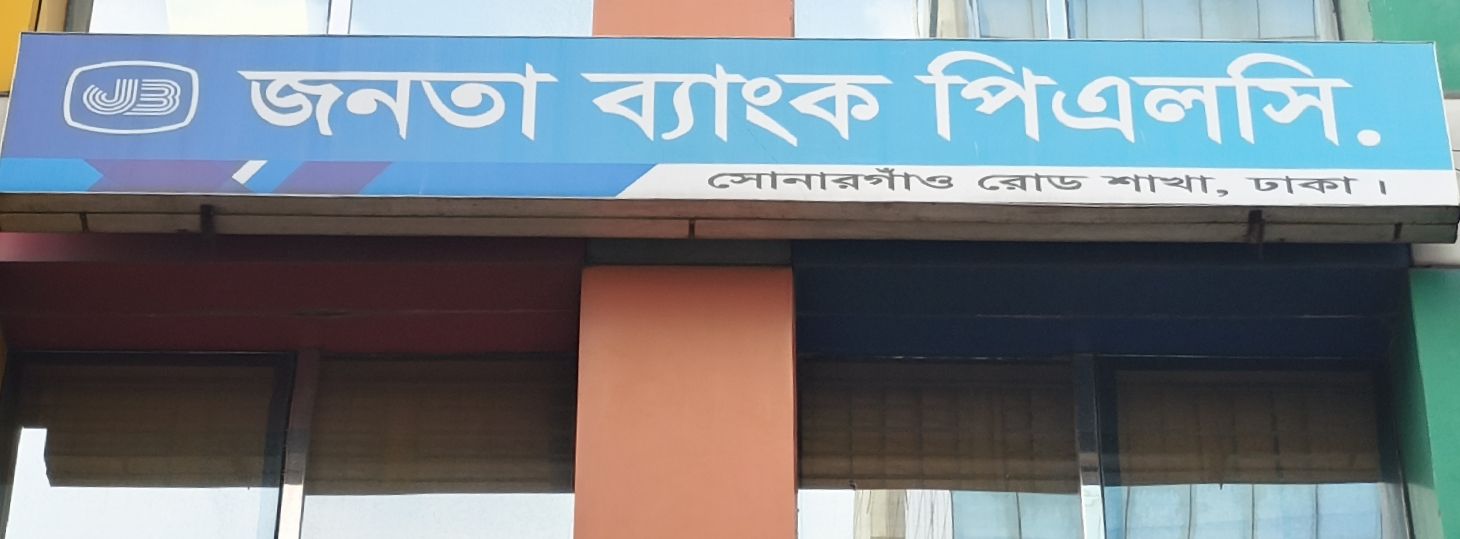 Sonargaon Road Branch
