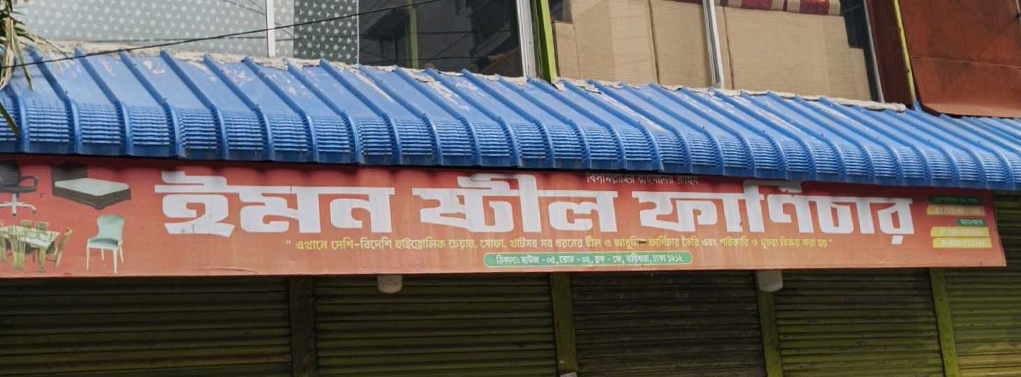 Emon Steel Furniture