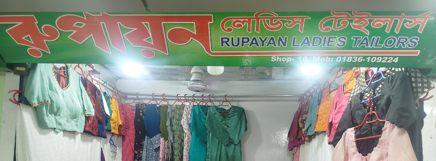 Rupayan Ladies Tailors 