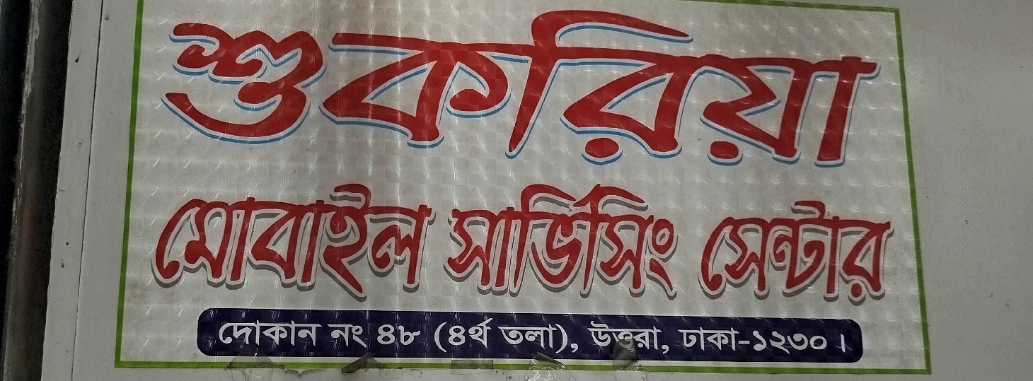 Shukriya Mobile Servicing Center 