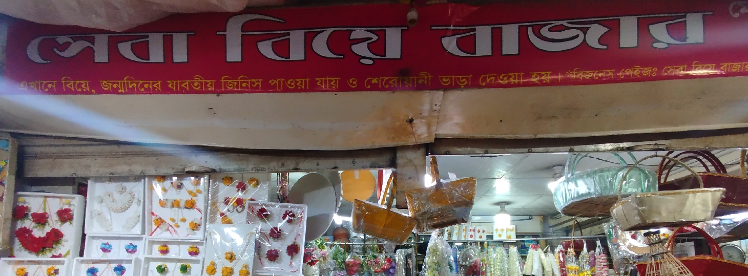 Sheba Biye Bazar