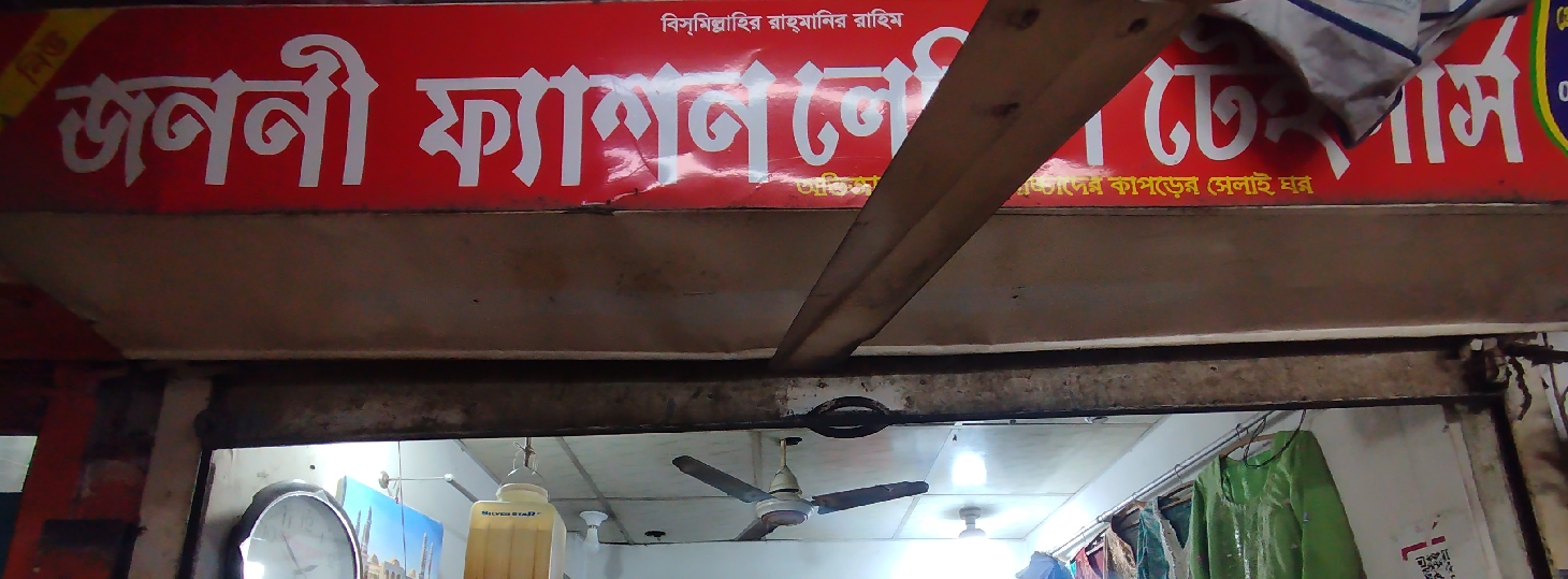New Janani Fashion Ladies Tailors 