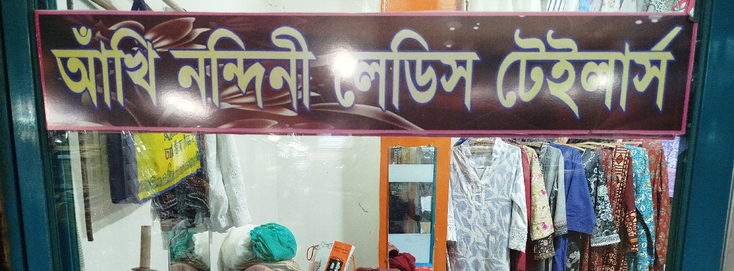 Akhi Nandini Ladies Tailors