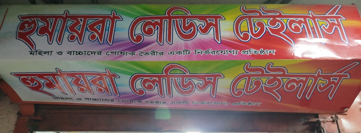 Humayra Ladies Tailors
