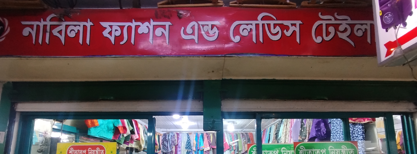 Nabila Fashion & Ladies Tailors 