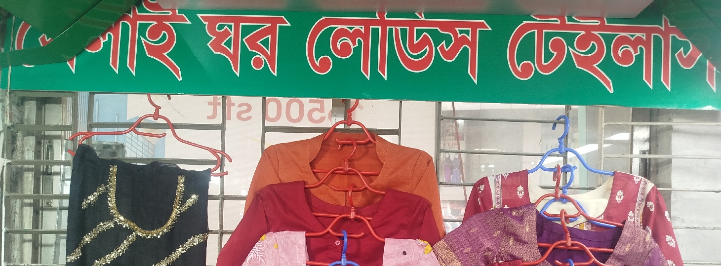 Shelai Ghor Ladies Tailors 