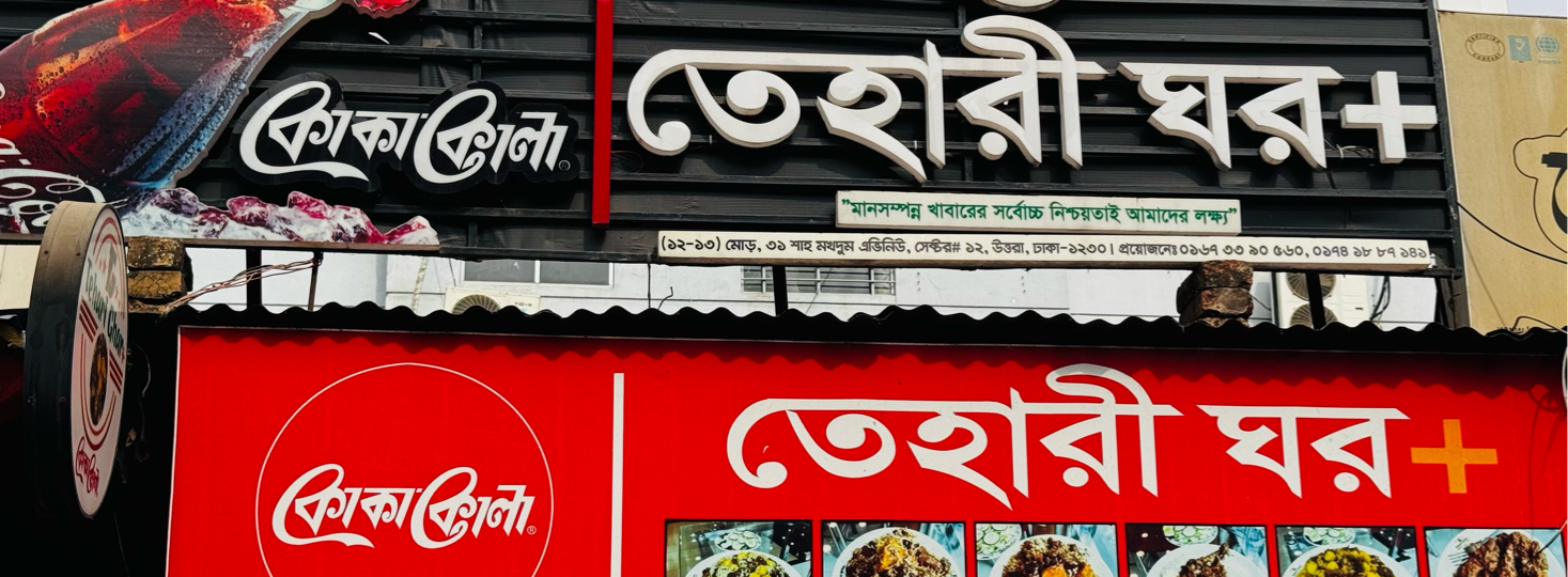 Uttara Sector 13 Branch