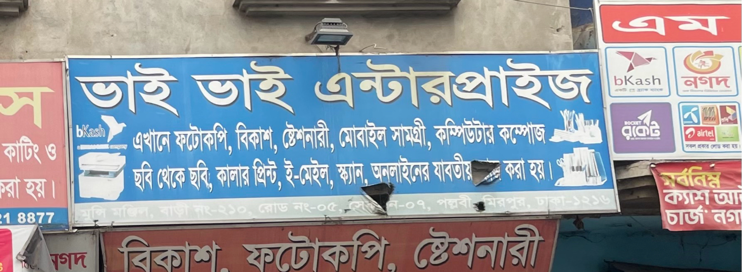 Bhai Bhai Enterprise