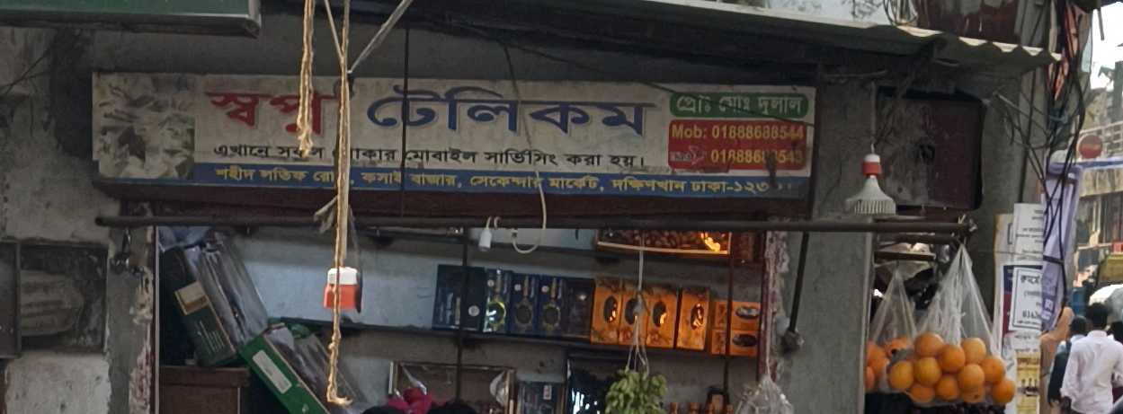 Shwapno Telecom 