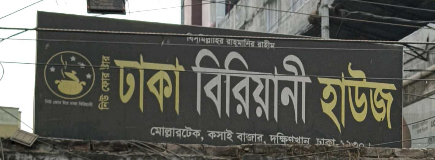 Dhaka Biryani House