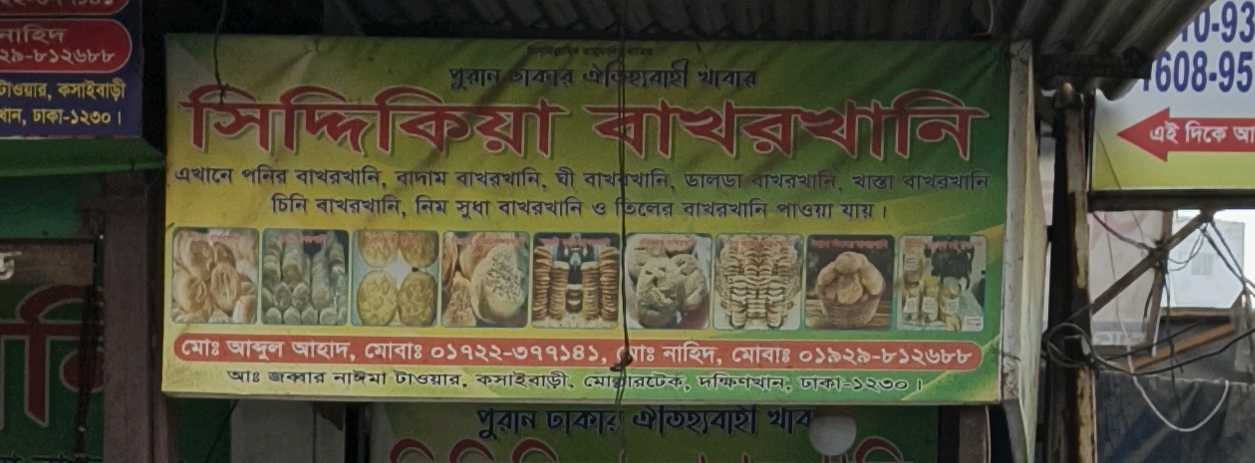 Siddikiya Bakorkhani