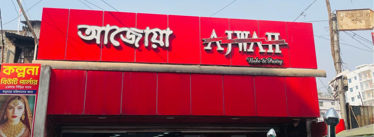 Ajwah