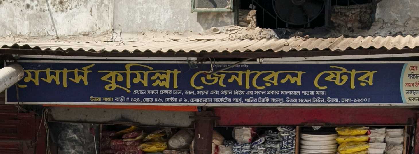 M/S Comilla General Store