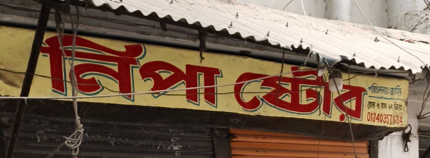 Nipa Store 