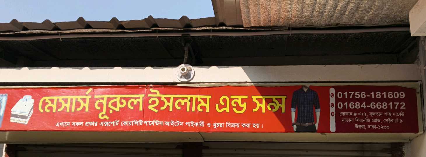 M/S Nurul Islam And Sons 