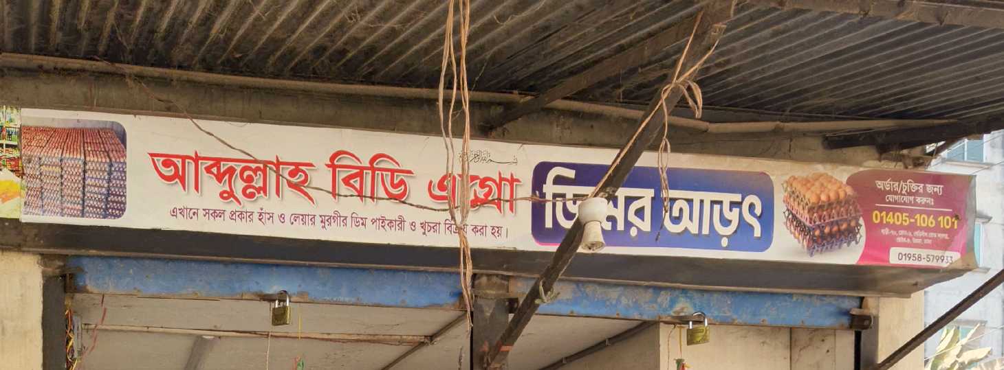 Abdullah Bd Agro- Dimer Arot